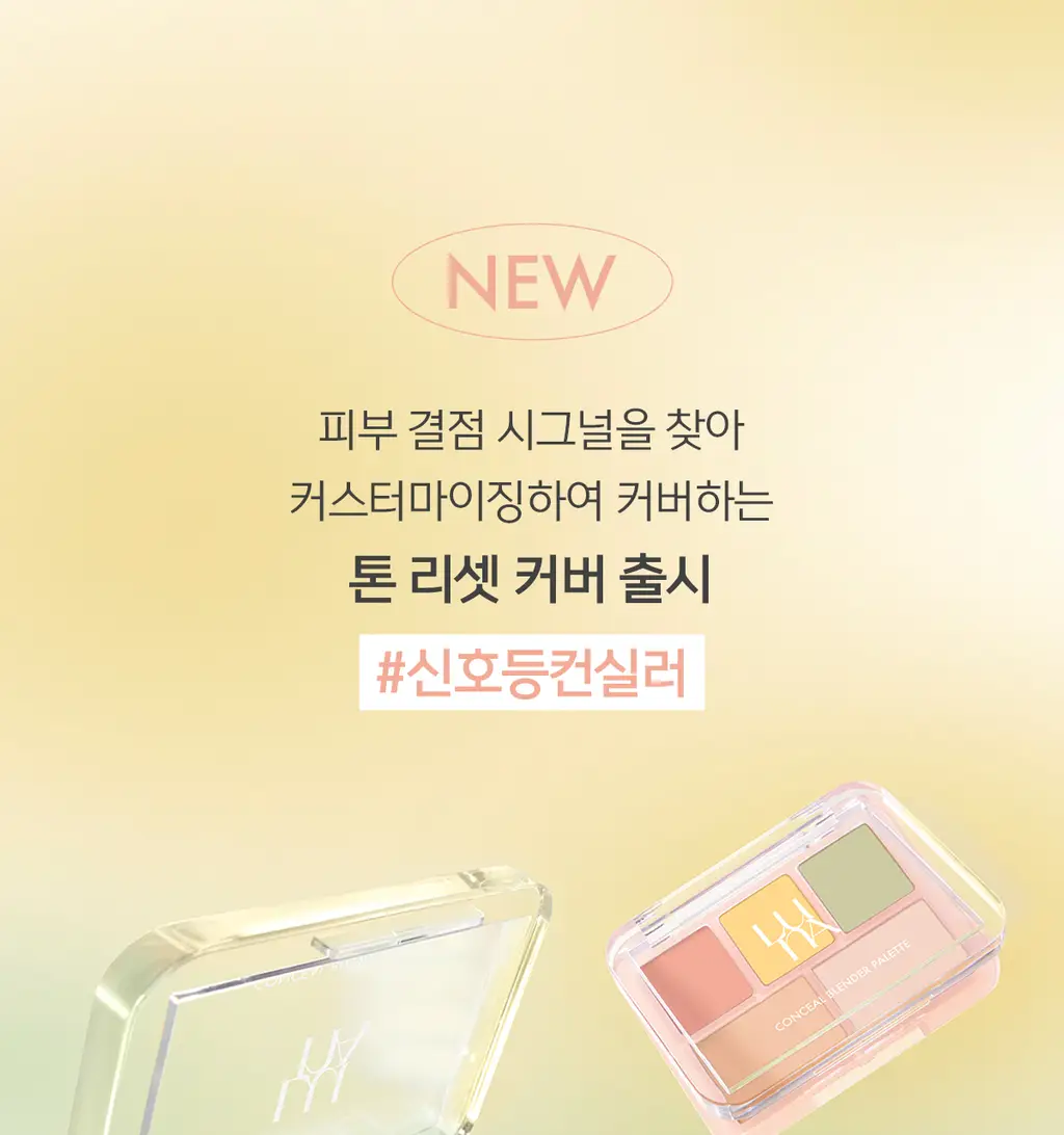 [NEW컬러출시] 루나 컨실 블렌더 팔레트 4colors (단품/기획) 상세페이지 12